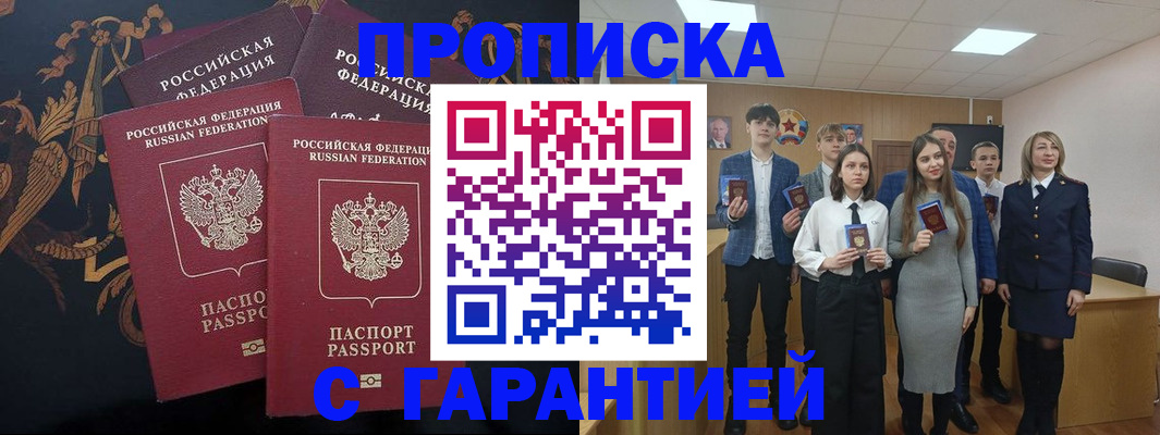 прописка поиск в Башкортостане