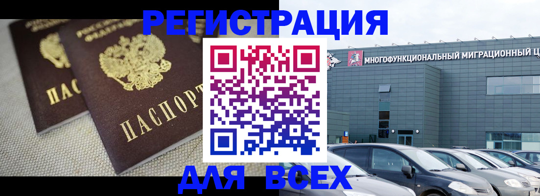 прописка 2025 в Башкортостане