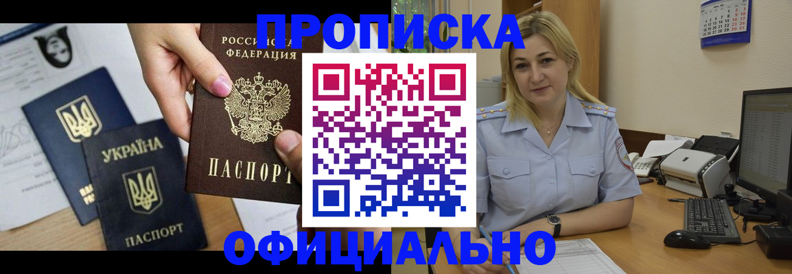 временная регистрация недорого в Башкортостане