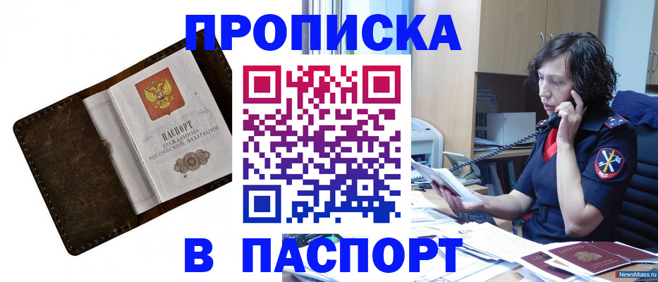 временная регистрация в Башкортостане